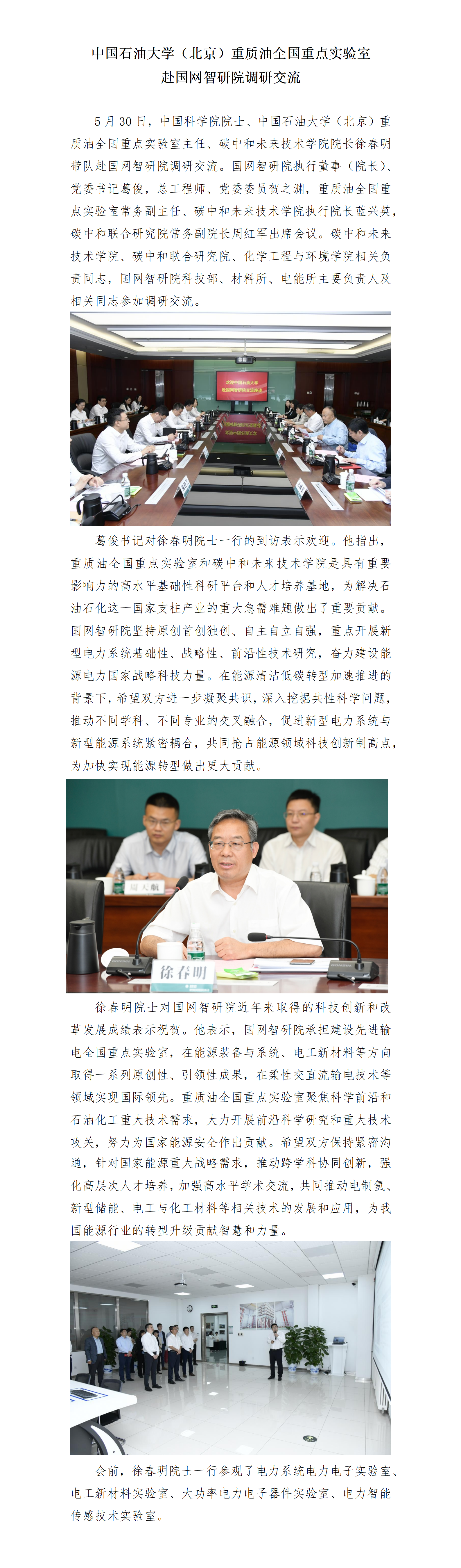 开云kaiyun官方网站碳中和未来技术学院赴国网智研院调研交流_01.png