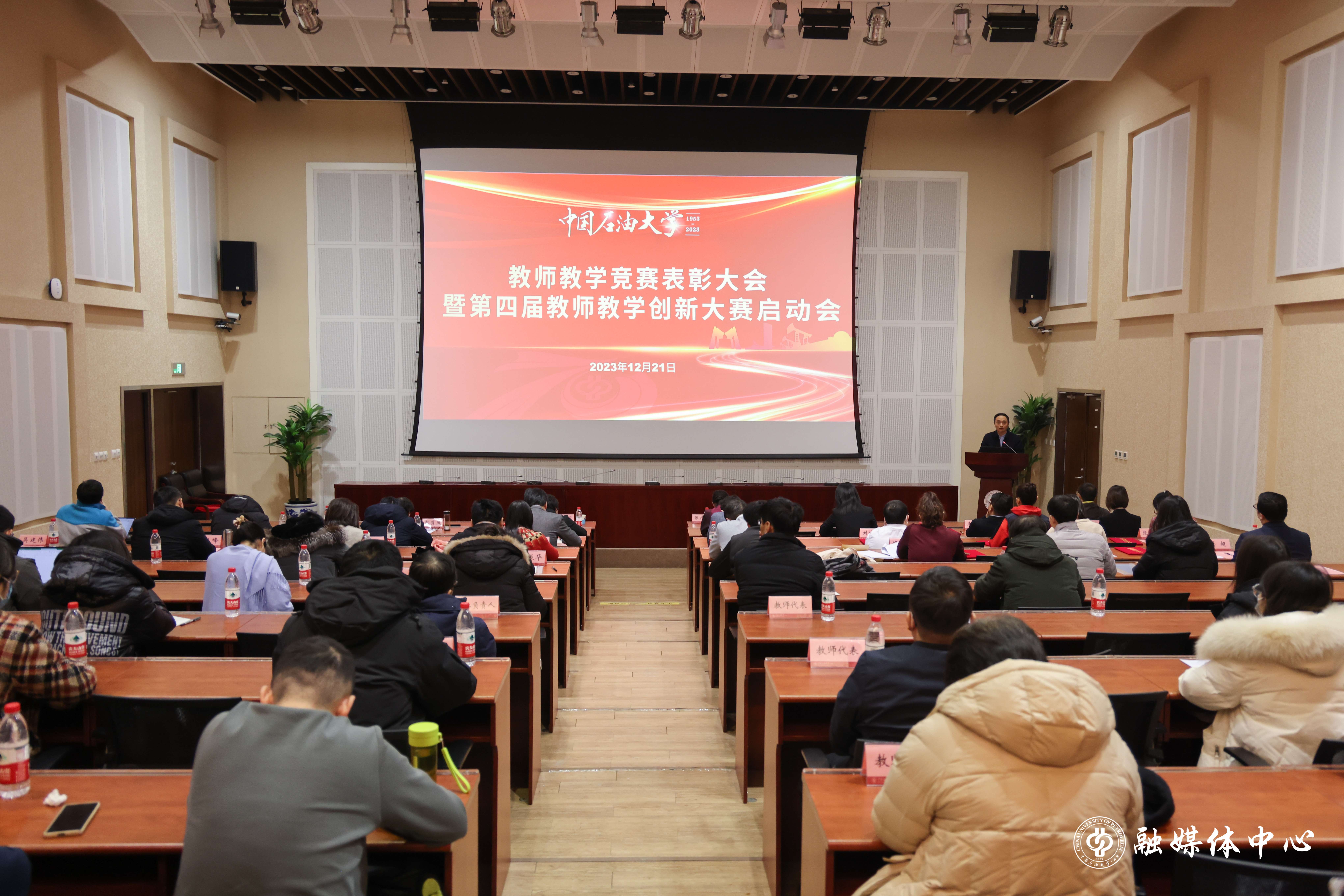 20231221_开云kaiyun官方网站（北京）教师教学竞赛表彰大会暨第四届教师教学创新大赛启动会 胡桂宇 摄 (24)(1).jpg